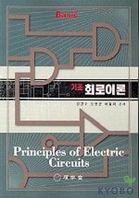 회로이론(기초)
