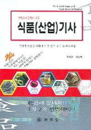 식품(산업)기사