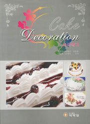 Cake Decoration 바로알기