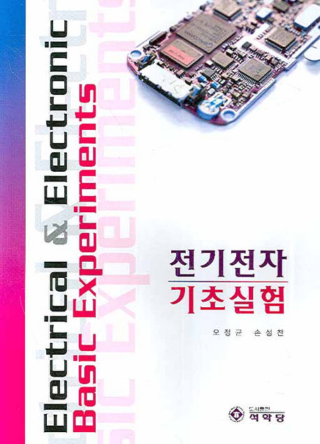 전기전자 기초실험