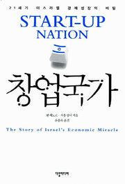 창업국가