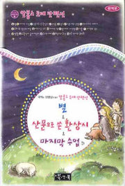 알퐁스 도데 단편선: 별 외(국어과 선생님이 뽑은 세계문학 읽기 7)(양장본 HardCover)
