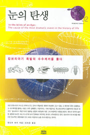 눈의 탄생(오파비니아 2)(양장본 Hardcover)