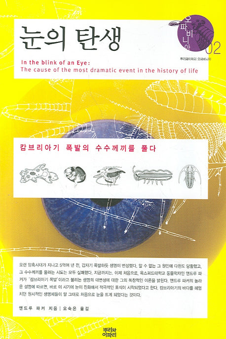 눈의 탄생(오파비니아 2)(양장본 Hardcover)
