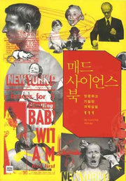 매드 사이언스 북