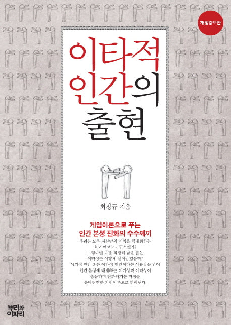이타적 인간의 출현(개정증보판)