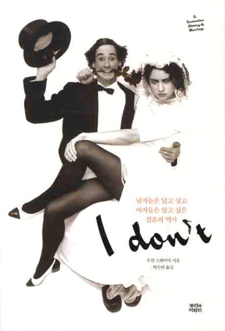 I DON'T