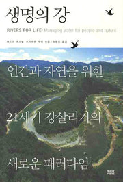 생명의 강