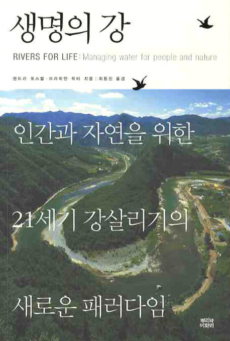 생명의 강