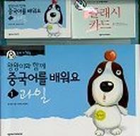 왕왕이와 함께 중국어를 배워요 1(과일)(TAPE 1개,플래시카드 포함)