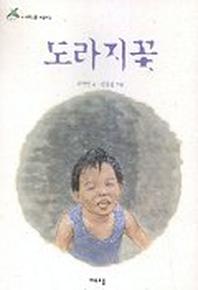 도라지꽃