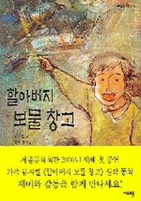 할아버지 보물창고