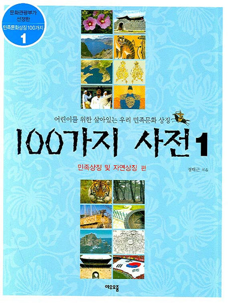 100가지 사전 1
