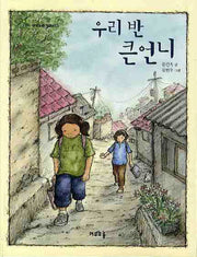 우리 반 큰언니(여우오줌 어린이 5)