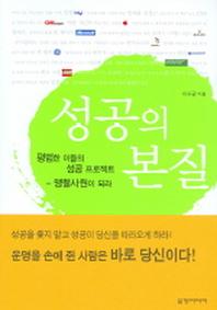 성공의 본질