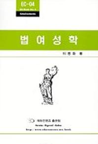 법여성학