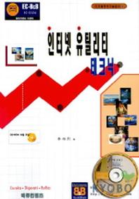 인터넷 유틸리티 테크닉