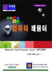 컴퓨터 배움터(정보 길라잡이)(디지털정보기술총서 3)