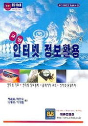 인터넷 정보활용(교양)(디지털정보기술총서 9)