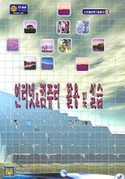 인터넷 컴퓨터 활용 및 실습(디지털 정보기술총서 10)