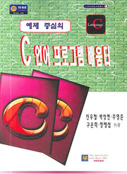 C언어프로그램 배움터(예제 중심의)(디지털정보기술총서 11)