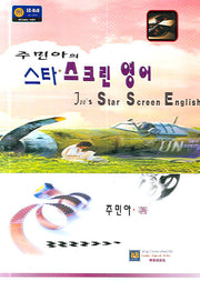 스타 스크린 영어(주민아의)