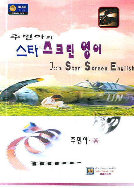 스타 스크린 영어(주민아의)