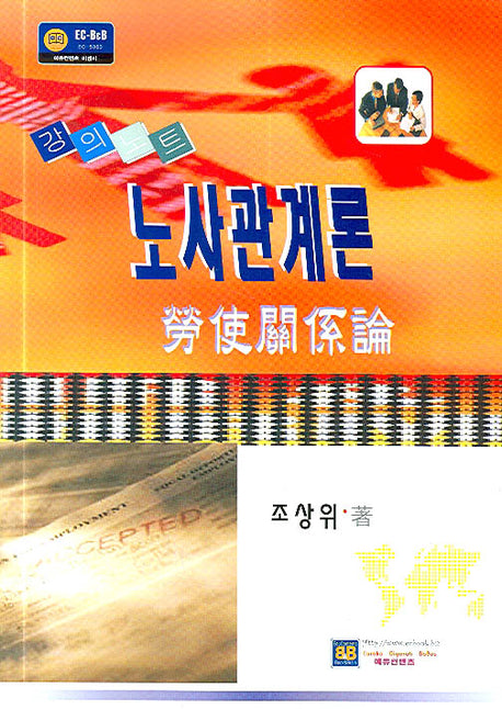 노사관계론 강의노트