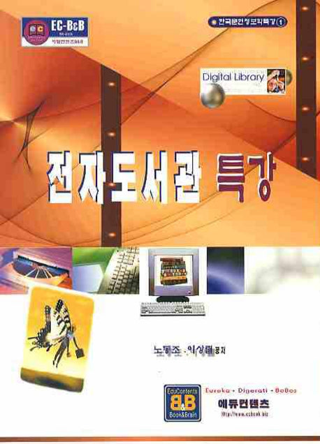 전자도서관 특강