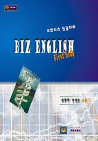 BIZ ENGLISH (FIRST Step)