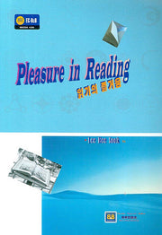 PLEASURE IN READING (읽기의 즐거움)