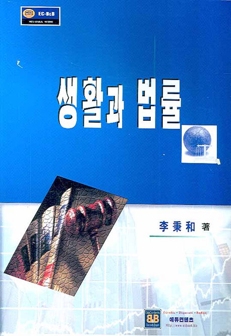 생활과 법률