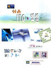 ITQ 엑셀(쉬운)
