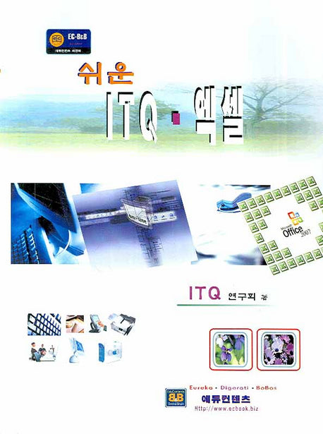 ITQ 엑셀(쉬운)