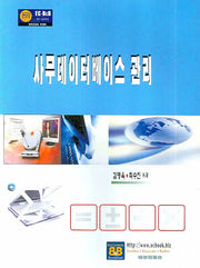 사무데이터베이스 관리