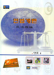민법개론