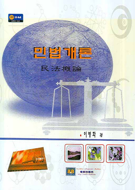 민법개론