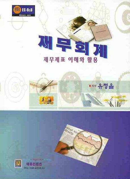 재무회계