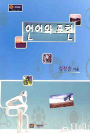 언어와 표현