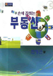 손에 잡히는 부동산