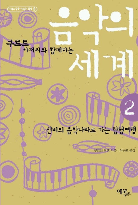 음악의 세계 2