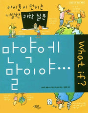 만약에 말이야...