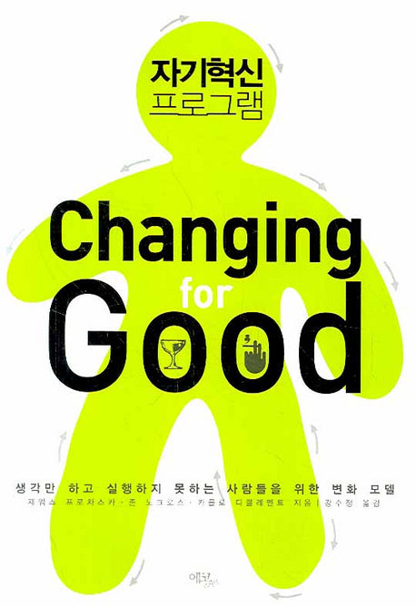 자기혁신 프로그램
