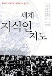 세계 지식인지도