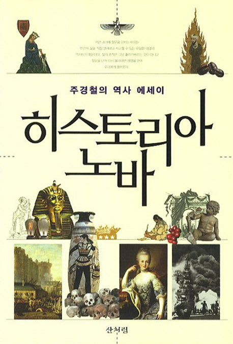 히스토리아 노바