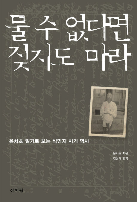 물 수 없다면 짖지도 마라(반양장)