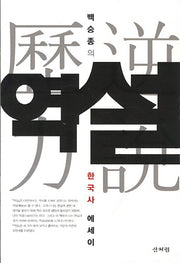역설