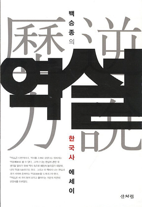 역설