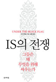 IS의 전쟁