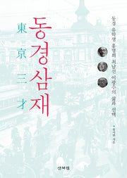 동경삼재